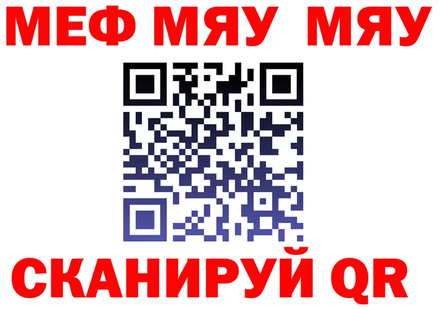 МЯУ-МЯУ кристаллы ONION shop мега Навашино